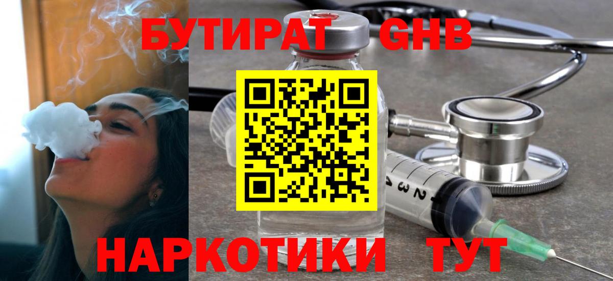 Бутират оксибутират  Вход с VPN  Котовск 