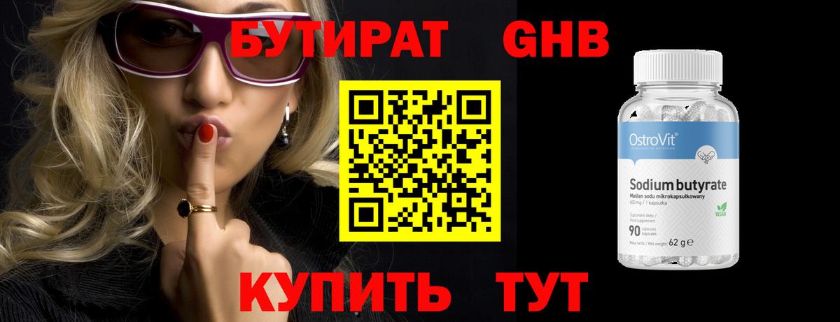 Бутират бутик Котовск