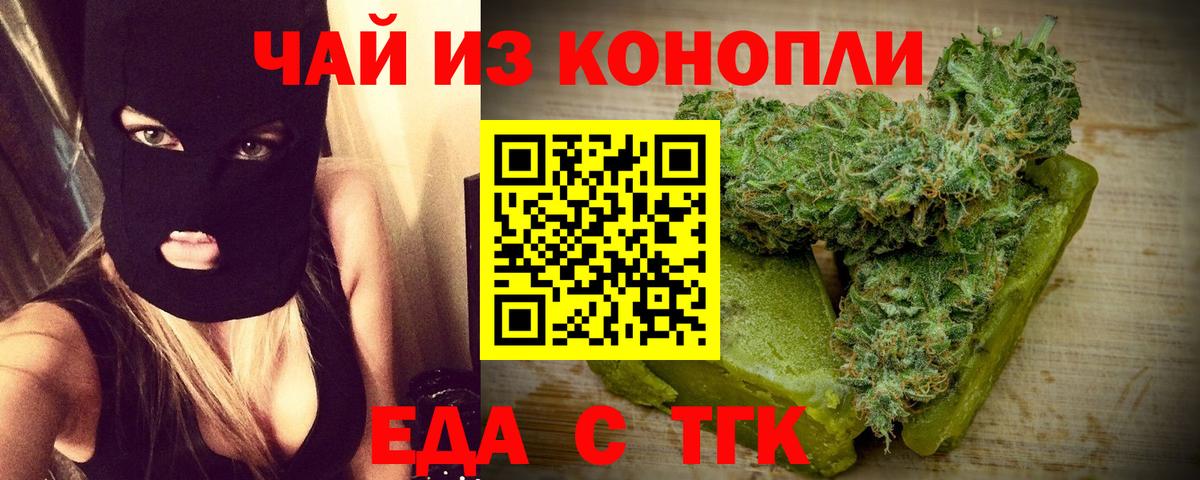 Котовск  Печенье с ТГК конопля  Вход с VPN 