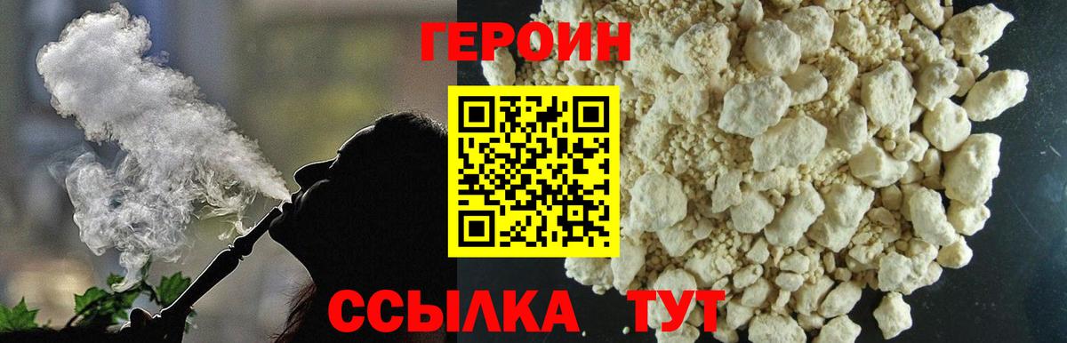 Героин белый  Вход с VPN  Героин  Котовск 