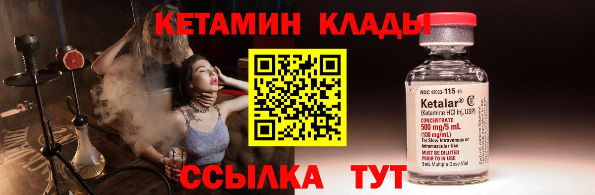 КЕТАМИН ketamine Котовск