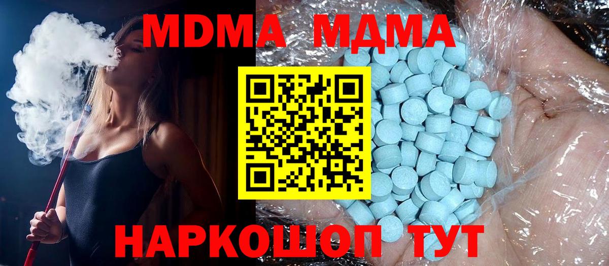 MDMA кристаллы  Вход с VPN  MDMA VHQ  Котовск 
