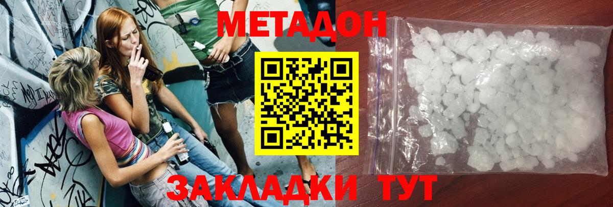 МЕТАДОН кристалл Котовск