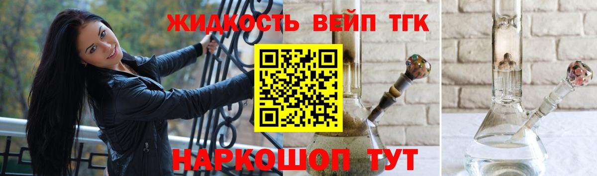 ТГК гашишное масло  Вход с VPN  Котовск  ТГК вейп 